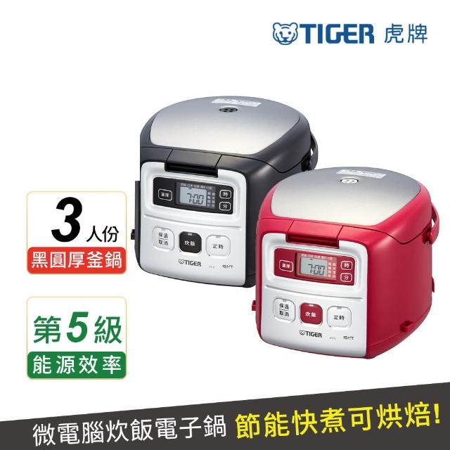 【TIGER 虎牌】3人份微電腦電子鍋(JAI-G55R)