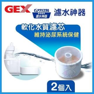 【GEX】濾水神器專用濾芯 2入/盒（犬用）(寵物濾水芯)