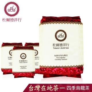 【杜爾德洋行】台灣原鄉四季烏龍茶葉150gx4包(真空4兩裝/ 淡雅野薑花香)