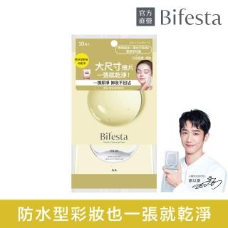 【Bifesta 碧菲絲特】濃妝即淨卸妝棉10張入(攜帶包)