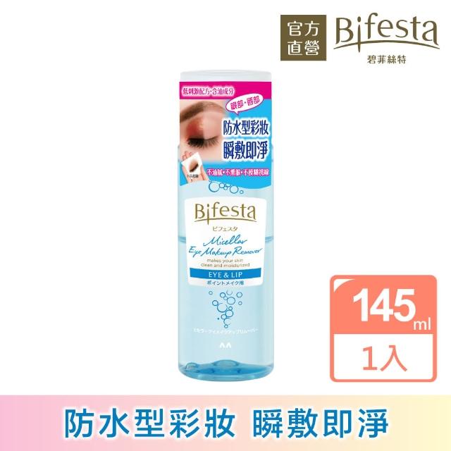 【Bifesta 碧菲絲特】溫和即淨眼唇卸妝液145ml