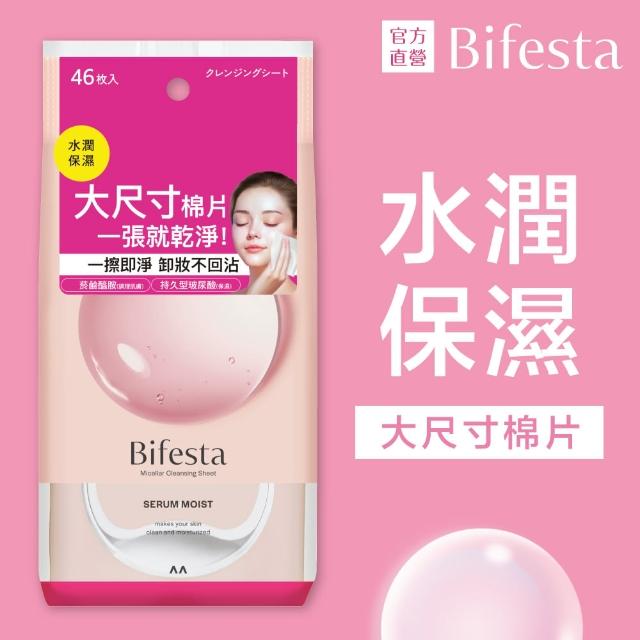 【Bifesta 碧菲絲特】即淨卸妝棉40-46張*3包(4款任選)