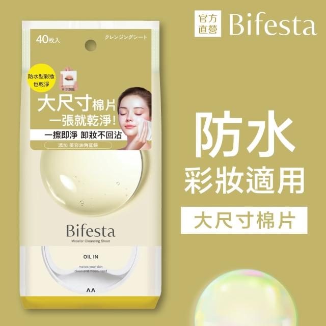 【Bifesta 碧菲絲特】即淨卸妝棉40-46張*3包(4款任選)