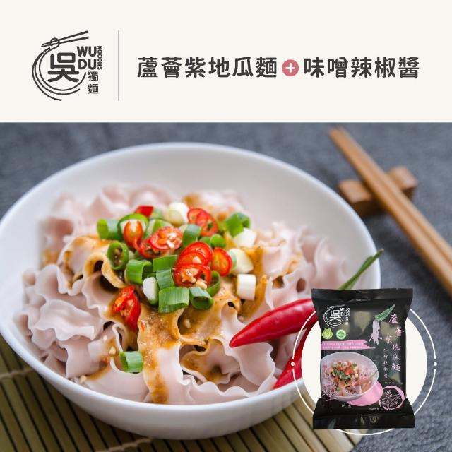 【吳獨麵】蘆薈紫地瓜麵+味噌辣椒醬 純素-3包入-含醬(快煮麵、無毒麵、泡麵)