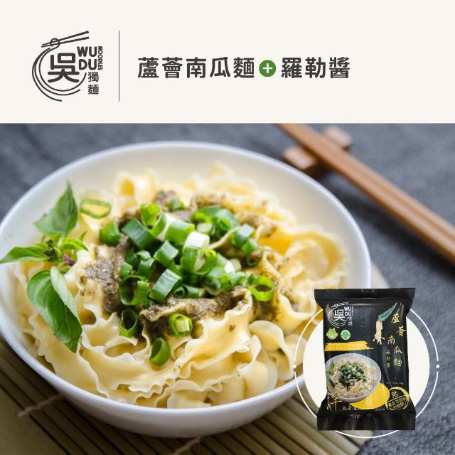 【吳獨麵】蘆薈南瓜麵+羅勒醬 五辛素-3包入-含醬(快煮麵、無毒麵、泡麵)