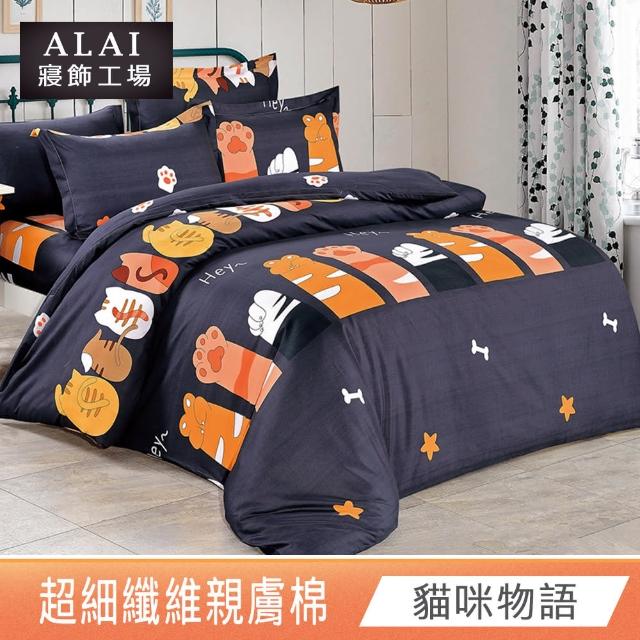 【ALAI寢飾工場】特大7尺 台灣製親膚棉床包+枕套組(多款任選/舒柔棉/超細纖維)