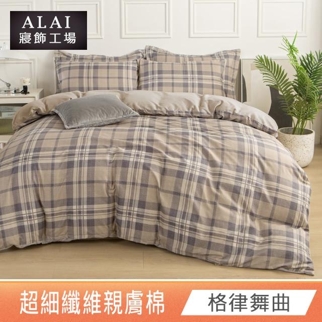 【ALAI寢飾工場】特大7尺 台灣製親膚棉床包+枕套組(多款任選/舒柔棉/超細纖維)