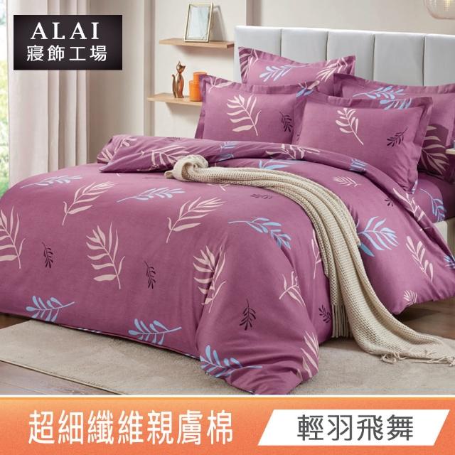 【ALAI寢飾工場】特大7尺 台灣製親膚棉床包+枕套組(多款任選/舒柔棉/超細纖維)