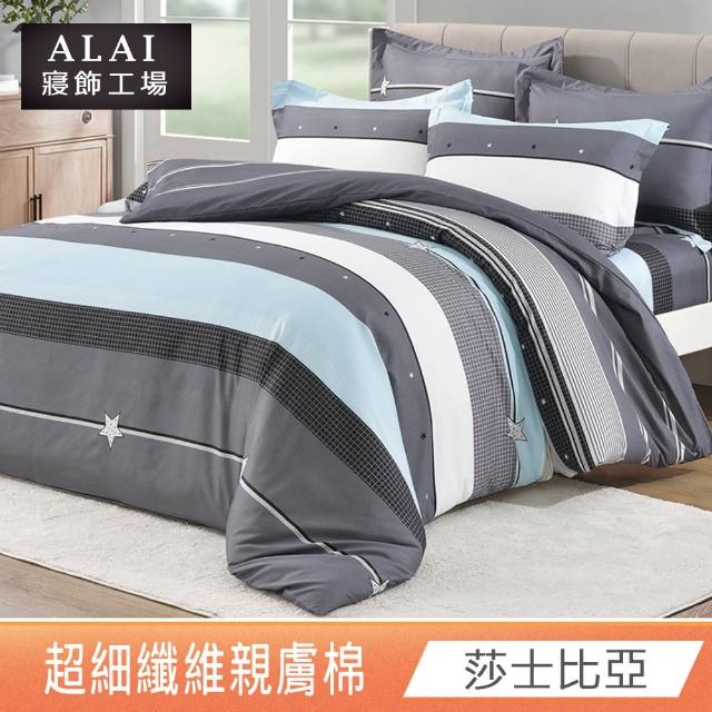【ALAI寢飾工場】特大7尺 台灣製親膚棉床包+枕套組(多款任選/舒柔棉/超細纖維)