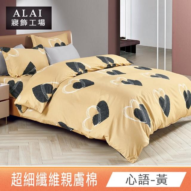 【ALAI寢飾工場】特大7尺 台灣製親膚棉床包+枕套組(多款任選/舒柔棉/超細纖維)