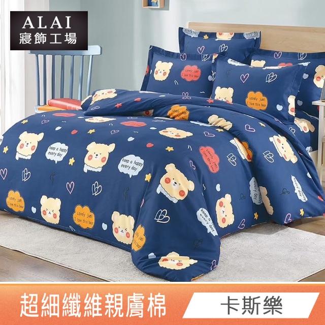 【ALAI寢飾工場】特大7尺 台灣製親膚棉床包+枕套組(多款任選/舒柔棉/超細纖維)
