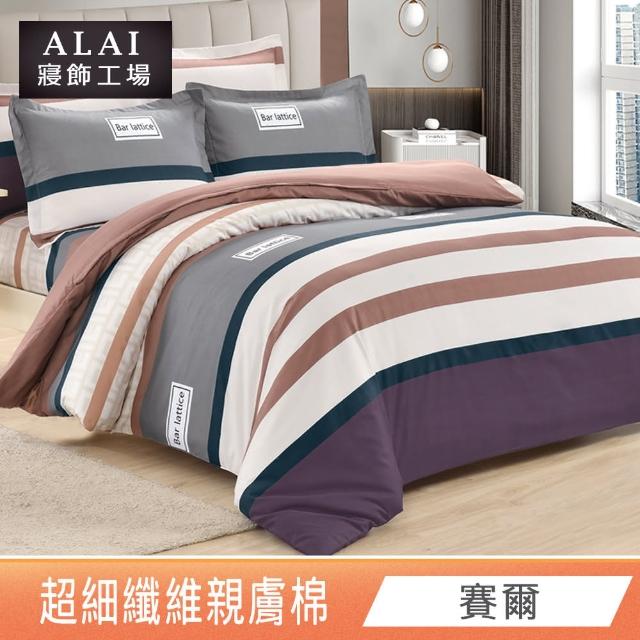 【ALAI寢飾工場】特大7尺 台灣製親膚棉床包+枕套組(多款任選/舒柔棉/超細纖維)