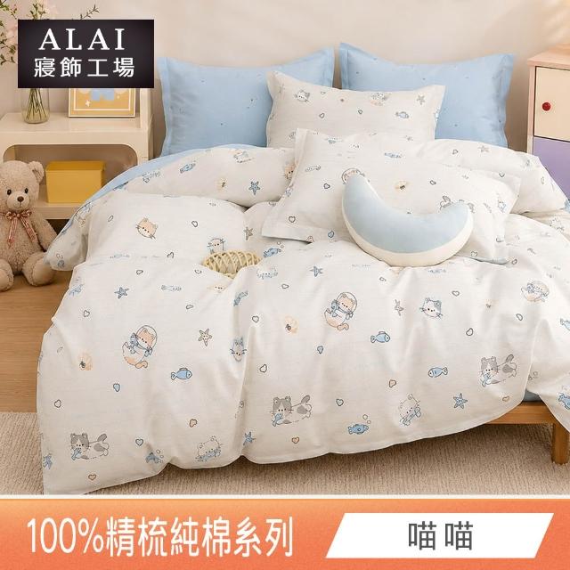 【ALAI寢飾工場】100%精梳純棉 加大6尺床包+枕套三件組(多款任選 台灣製造  200織)