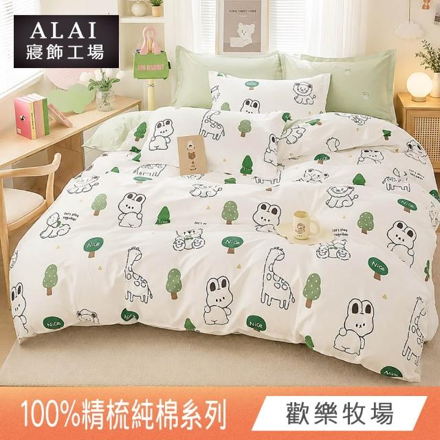 【ALAI寢飾工場】100%精梳純棉 加大6尺床包+枕套三件組(多款任選 台灣製造  200織)