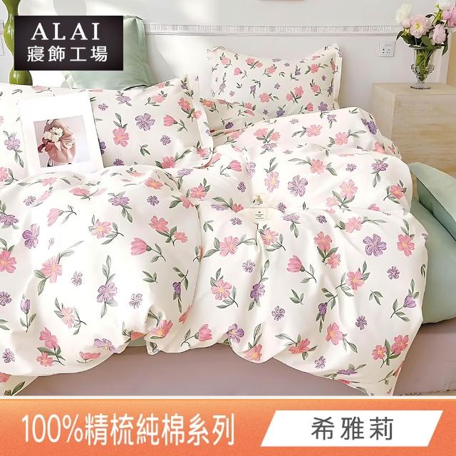 【ALAI寢飾工場】100%精梳純棉 加大6尺床包+枕套三件組(多款任選 台灣製造  200織)