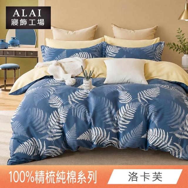 【ALAI寢飾工場】100%精梳純棉 加大6尺床包+枕套三件組(多款任選 台灣製造  200織)