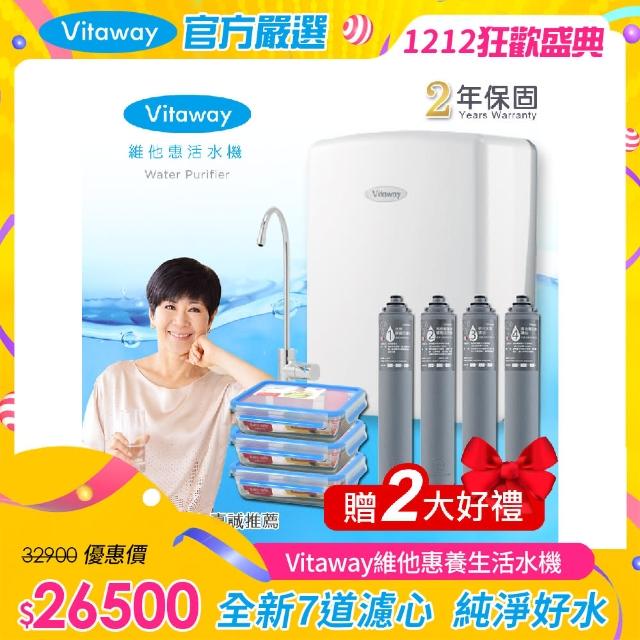 【Vitaway】維他惠養生活水機 全新二代水機 陳月卿推薦 奈米好水 7道濾心 2年保固(贈原廠1-4道濾心)