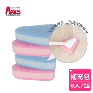 【AXIS 艾克思】可替換三角清潔刷補充包 6入