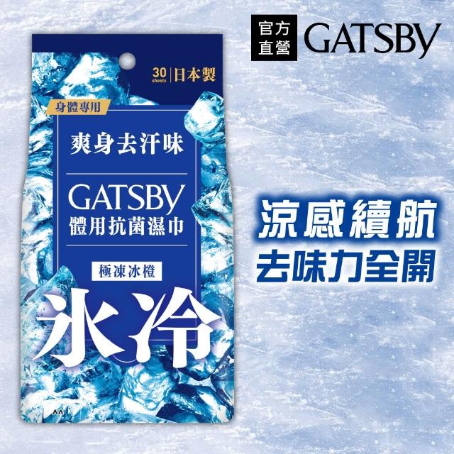 【GATSBY】體用抗菌濕巾超值包30張入x4包(4款涼感任選)