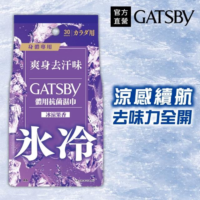 【GATSBY】體用抗菌濕巾超值包30張入x4包(4款涼感任選)