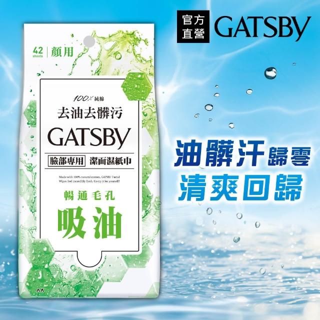 【GATSBY】潔面濕紙巾超值包42張入(4款任選)