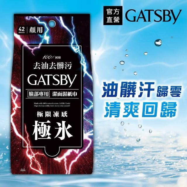 【GATSBY】潔面濕紙巾超值包42張入(4款任選)