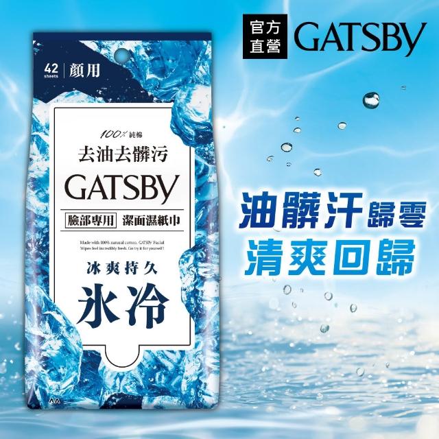 【GATSBY】潔面濕紙巾超值包42張入(4款任選)