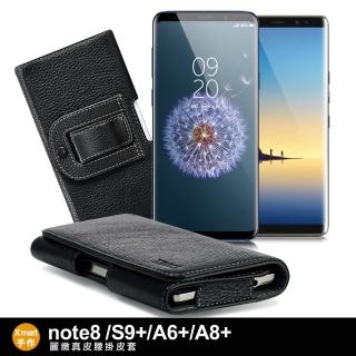 【X_mart】三星Note 8 / S9+ /A6+ / A8+ 麗緻真皮腰掛皮套