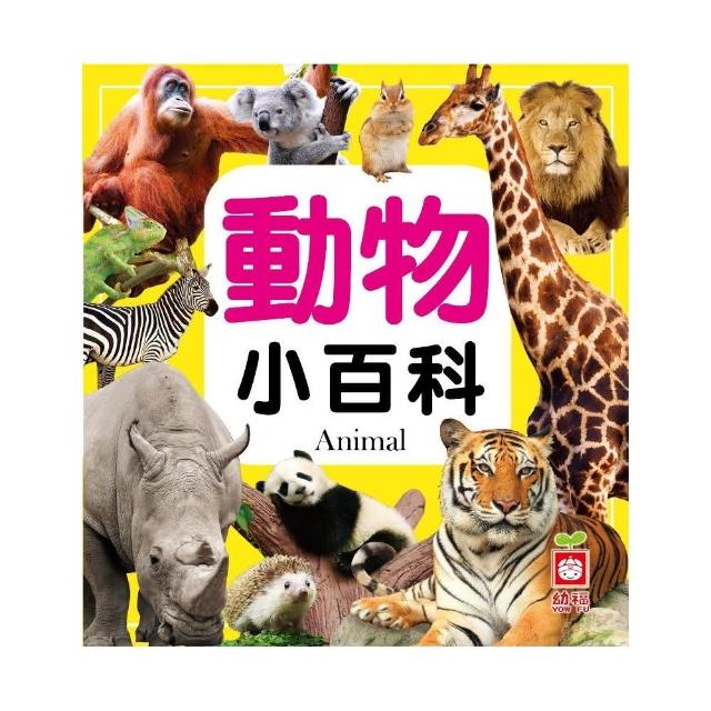 動物小百科 | 拾書所