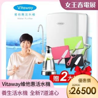 【Vitaway】維他惠養生活水機 全新二代水機 陳月卿推薦 奈米好水 7道濾心 2年保固(+日本京瓷刀3件組)