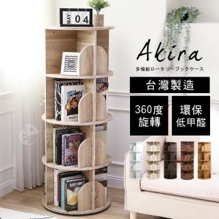 【Akira】MIT360度旋轉直立式四層收納書櫃/書架(3色選)