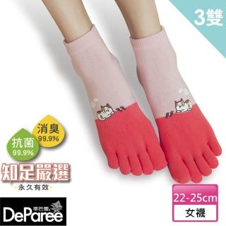 【蒂巴蕾】知足嚴選 消臭抗菌乾爽5趾棉襪-貓咪(3入)