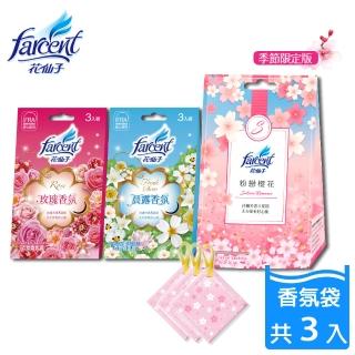 【花仙子】衣物香氛袋-玫瑰香氛/薰衣草香/晨露香氛(3入/組)