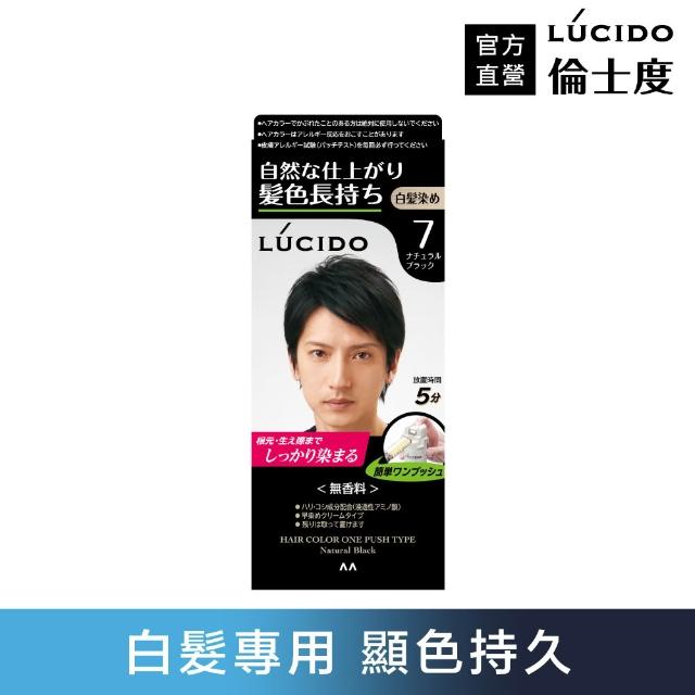 【LUCIDO 倫士度】按壓式染髮霜(3款任選)
