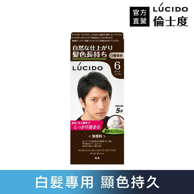 【LUCIDO 倫士度】按壓式染髮霜(3款任選)