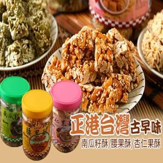 【亞源泉】古早味青仁花生糖/黑芝麻花生糖/脆花生糖/黑糖芝麻酥(一組兩罐)