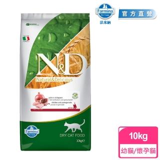 【Farmina 法米納】法米納ND挑嘴幼、母貓天然無穀糧-雞肉石榴 10kg