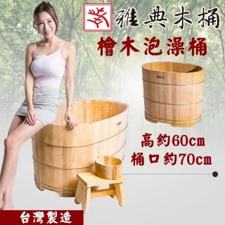 【雅典木桶】緬甸 特級檜木 完美工藝 芳香氣味 抗菌 長70CM 檜木 泡澡桶 泡澡(泡澡桶)