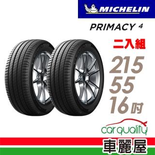 【Michelin 米其林】PRIMACY 4 高性能輪胎_送專業安裝 兩入組_215/55/16(PRI4)