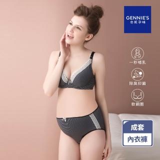 【Gennies 奇妮】咖啡紗內衣褲成套組/搭配中腰內褲(條紋黑GA37+GB35)