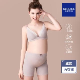 【Gennies 奇妮】咖啡紗內衣褲成套組/搭配平口內褲(條紋粉GA37+GB59)