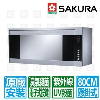 【SAKURA 櫻花】全國原廠安裝 80CM雙效殺菌紫外線臭氧懸掛式烘碗機(Q-7580ASL)