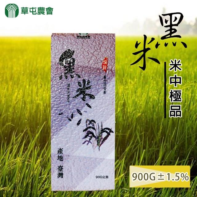 【草屯農會】黑米-900g-包(2包一組)