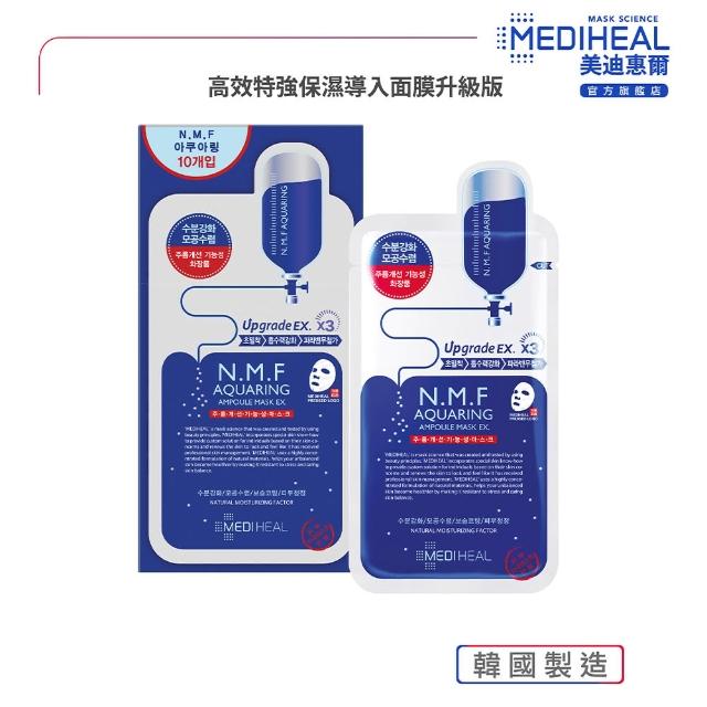 【MEDIHEAL】高效特強保濕導入面膜 升級版