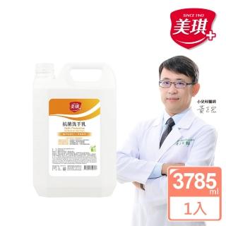 【美琪】抗菌洗手乳-玫瑰果萃(1加侖 X1入)