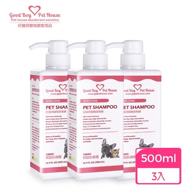 【GBPH 好寶貝】寵物肌膚護理洗毛精500ml-3入(狗用/貓用/消臭/戶外防護/分解皮屑/草本植萃/舒緩搔癢)