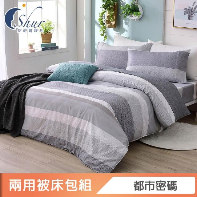 【ISHUR 伊舒爾】3M吸濕排汗 極柔萊賽爾天絲兩用被床包組(單人 雙人 加大 加高35公分/多款任選)
