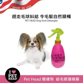 【Pet Head】難纏狗結毛修護噴霧180ml(趕走毛球糾結)