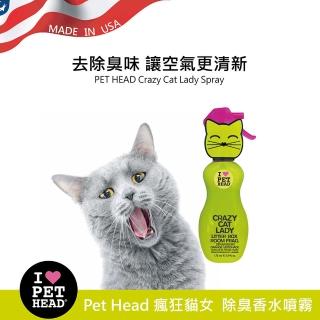 【Pet Head】瘋狂貓女除臭香水噴霧175ml(給你更舒適的居住空間)
