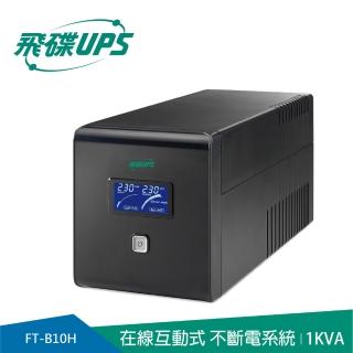 【FT飛碟】1KVA 在線互動式UPS(純正弦波設計/含穩壓/USB監控軟體/LCD大面板_FT-B10H)
